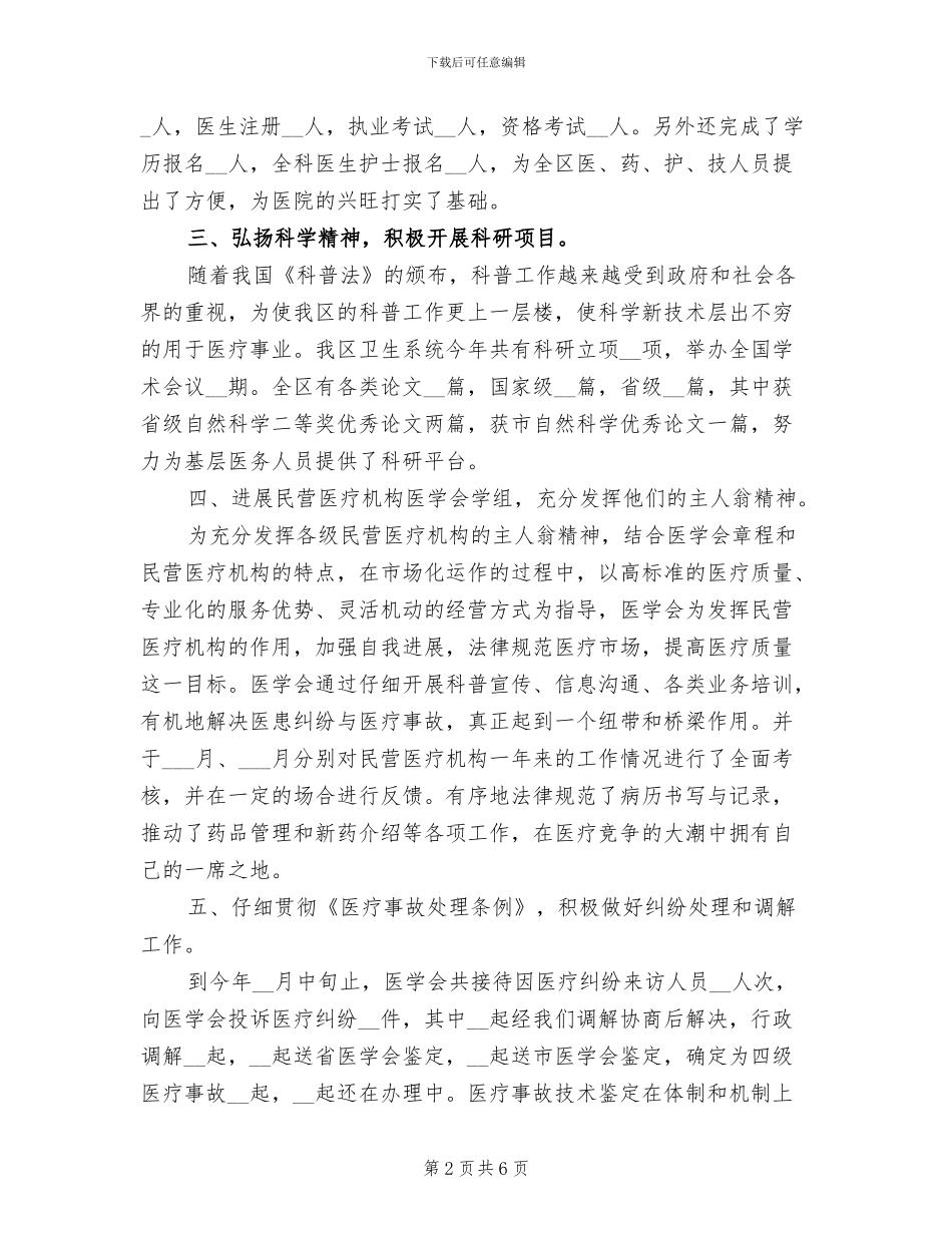 2024年区医学会年度工作总结_第2页