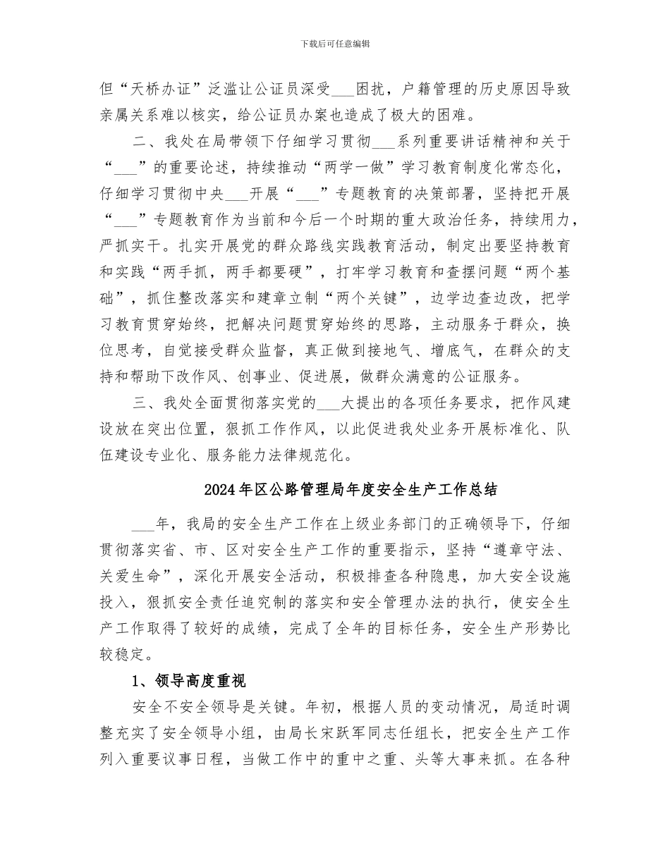 2024年区公证处上半年工作总结_第2页