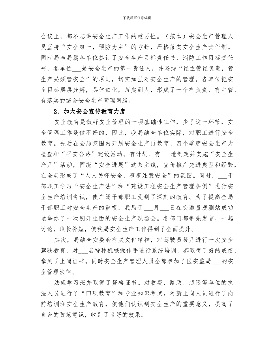 2024年区公证处上半年工作总结_第3页