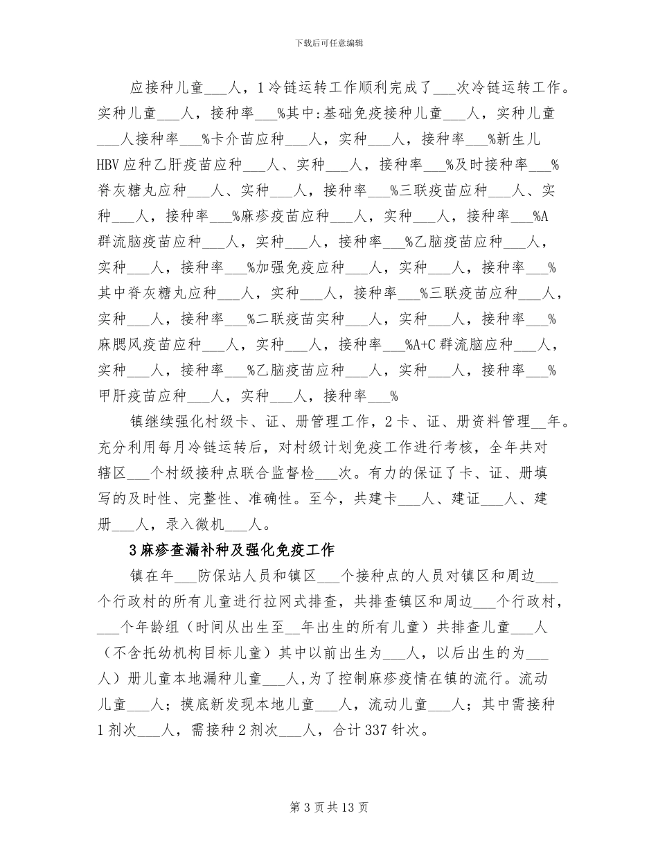 2024年区公共卫生服务半年小结_第3页