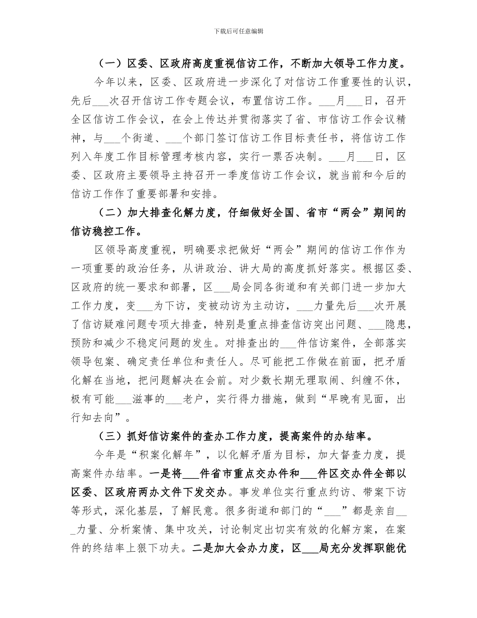 2024年区信访局上半年工作总结_第2页