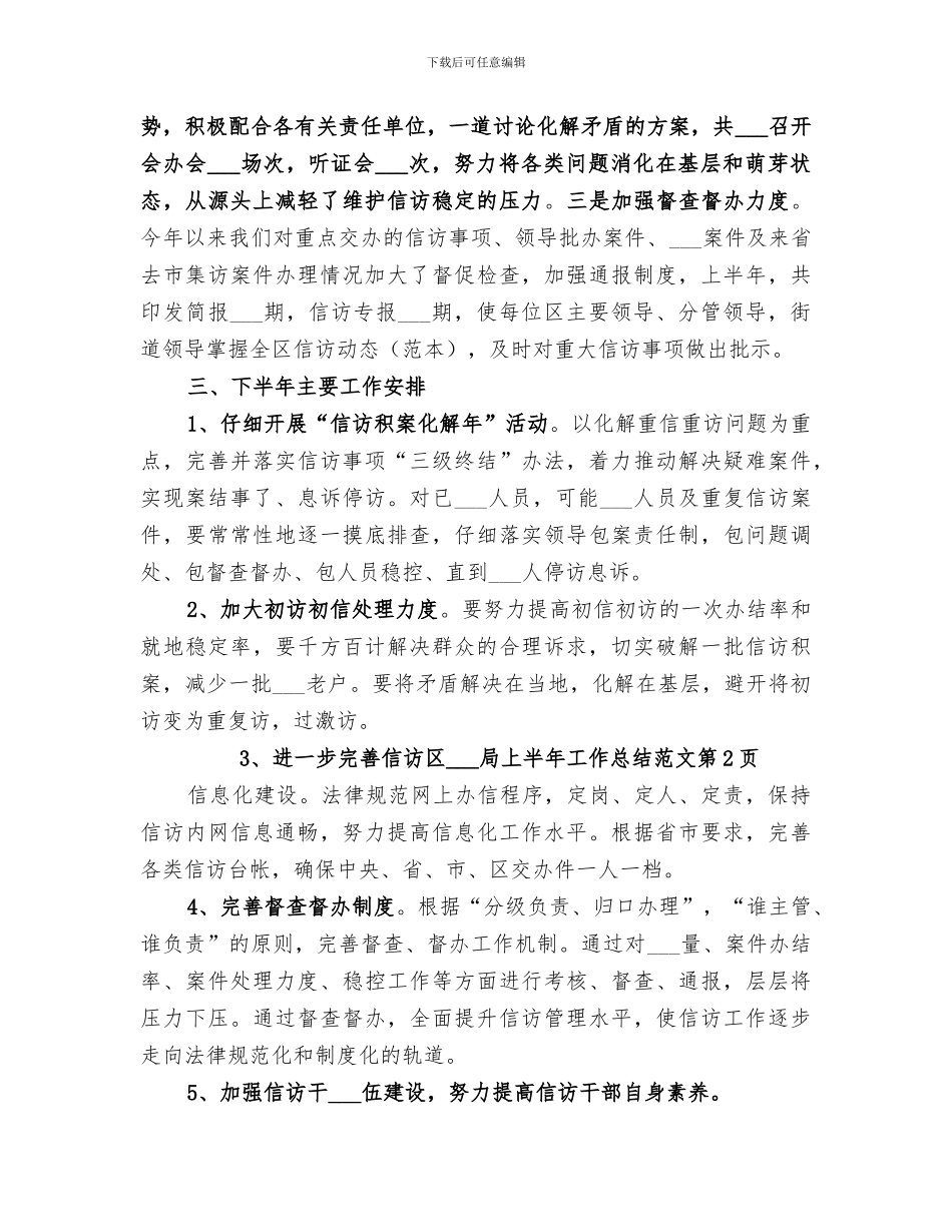 2024年区信访局上半年工作总结_第3页