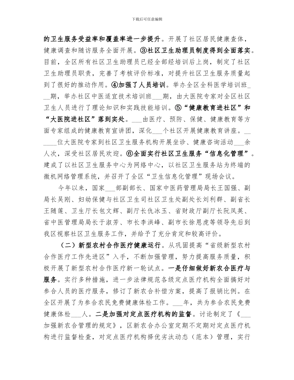 2024年区卫生局卫生工作总结范文_第2页