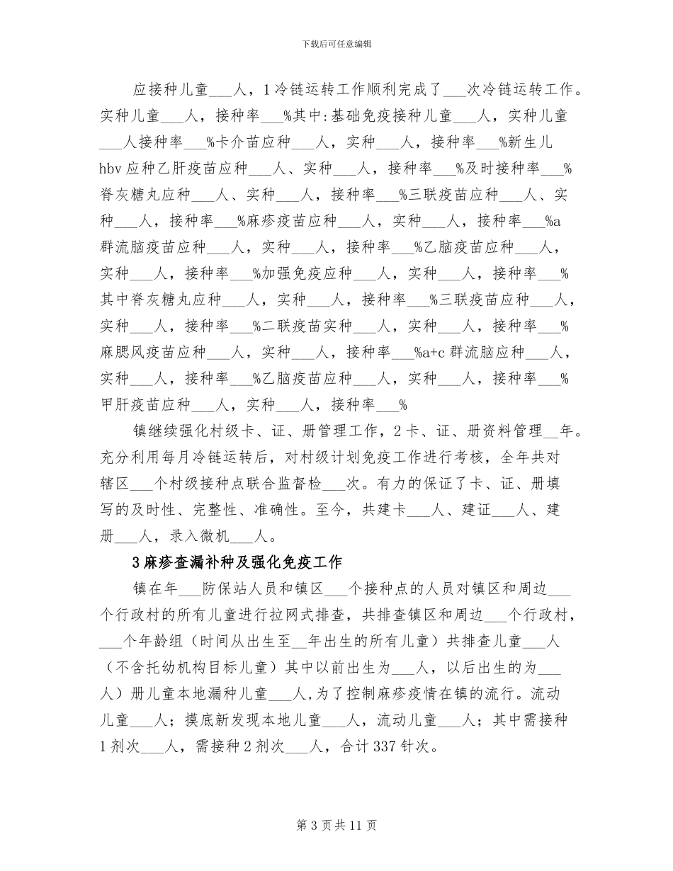 2024年区公共卫生服务半年总结范文_第3页