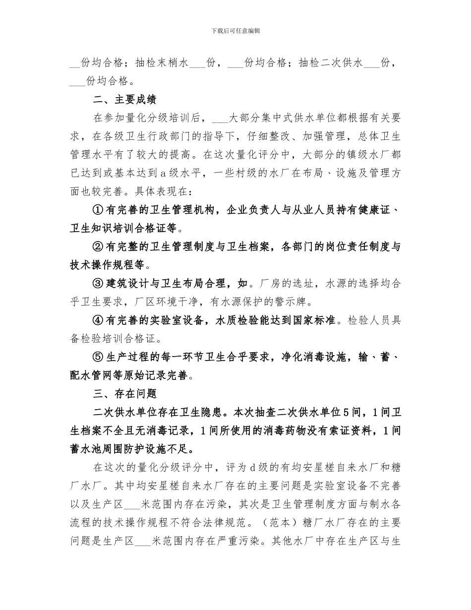 2024年区卫生监督所生活饮用水专项监督检查总结_第2页