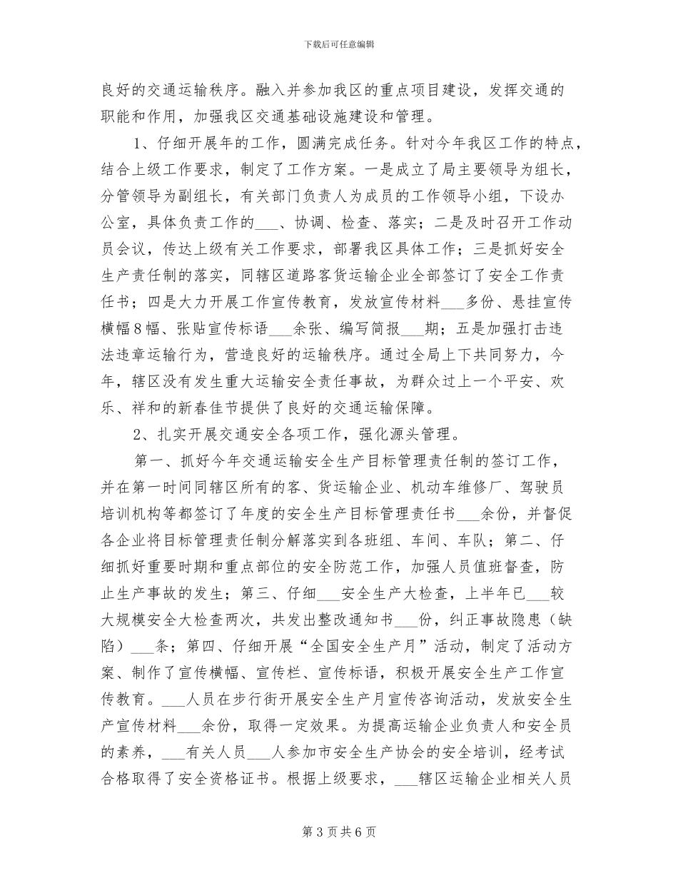 2024年区卫计局正风肃纪工作总结_第3页