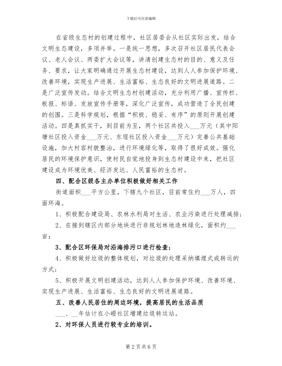 2024年区县环保目标落实总结_第2页