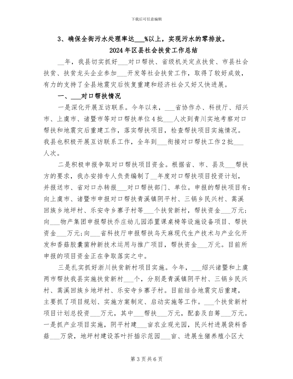 2024年区县环保目标落实总结_第3页