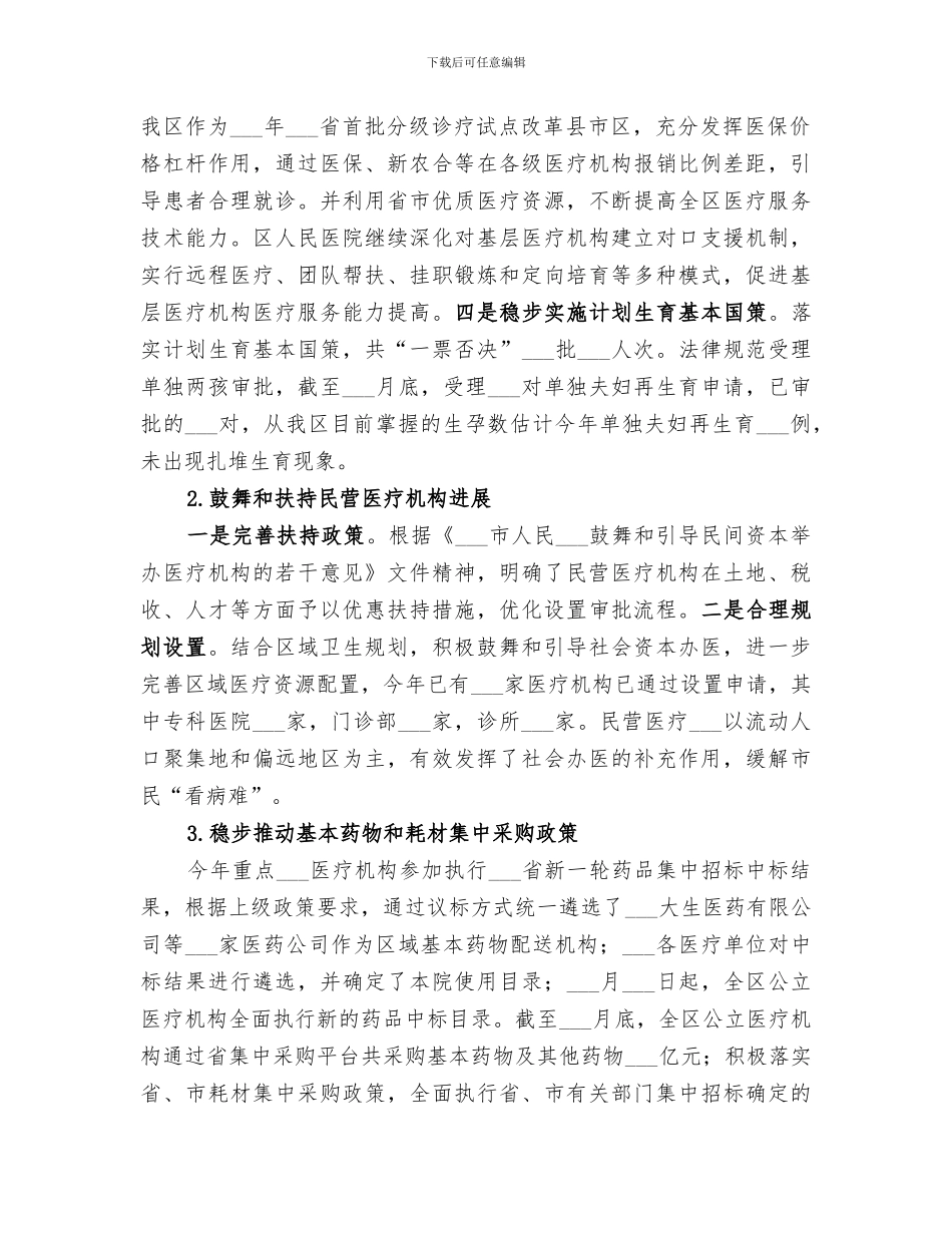 2024年区卫计局上半年度工作总结下半年度工作思路_第2页