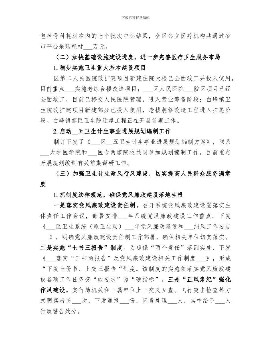 2024年区卫计局上半年度工作总结下半年度工作思路_第3页