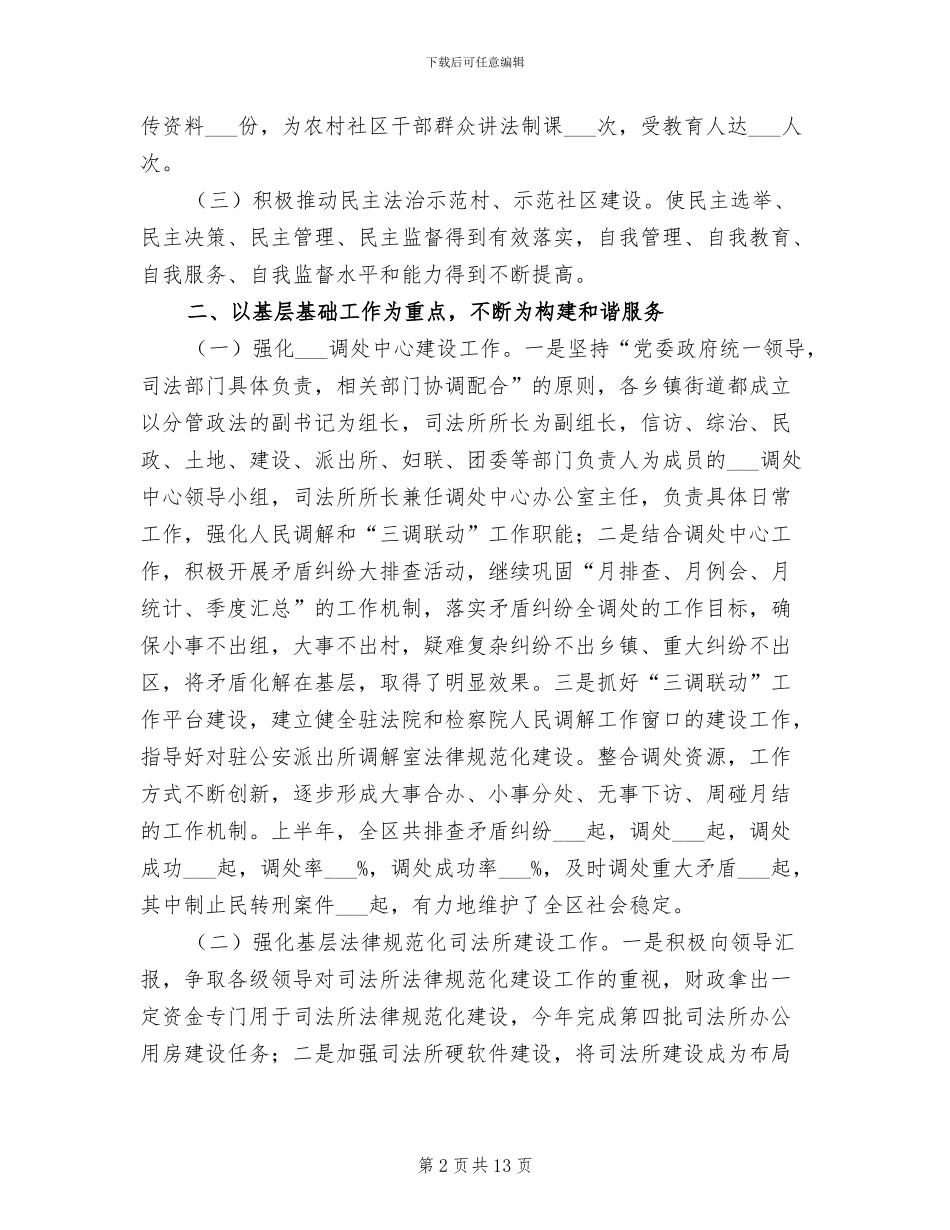 2024年区司法局半年工作总结_第2页