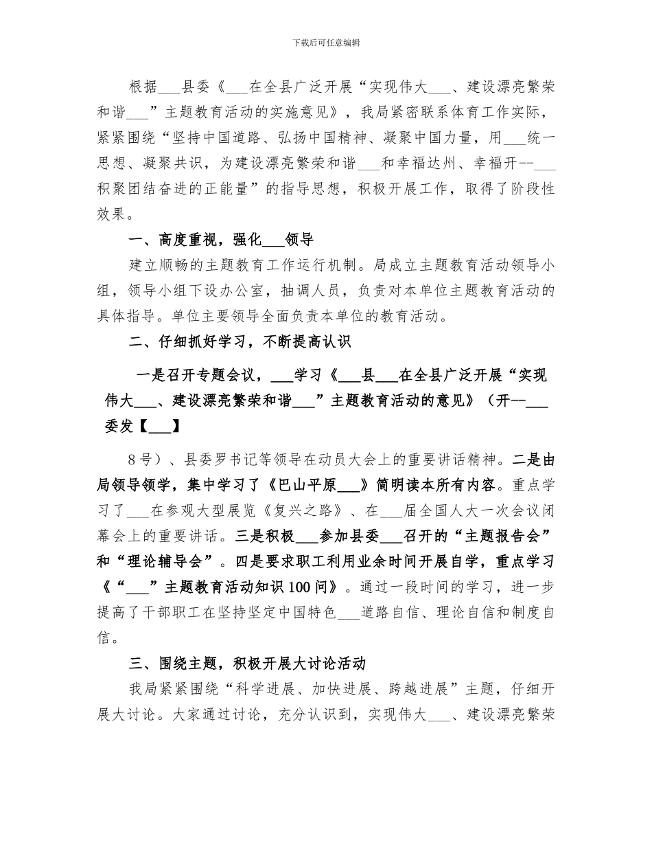 2024年区发改委安全生产月活动总结_第3页