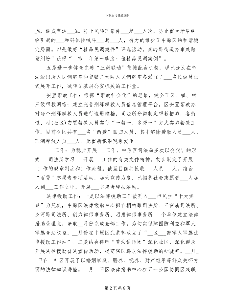 2024年区司法局上半年工作总结最新_第2页
