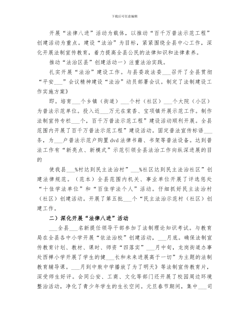 2024年区司法局半年度总结_第2页