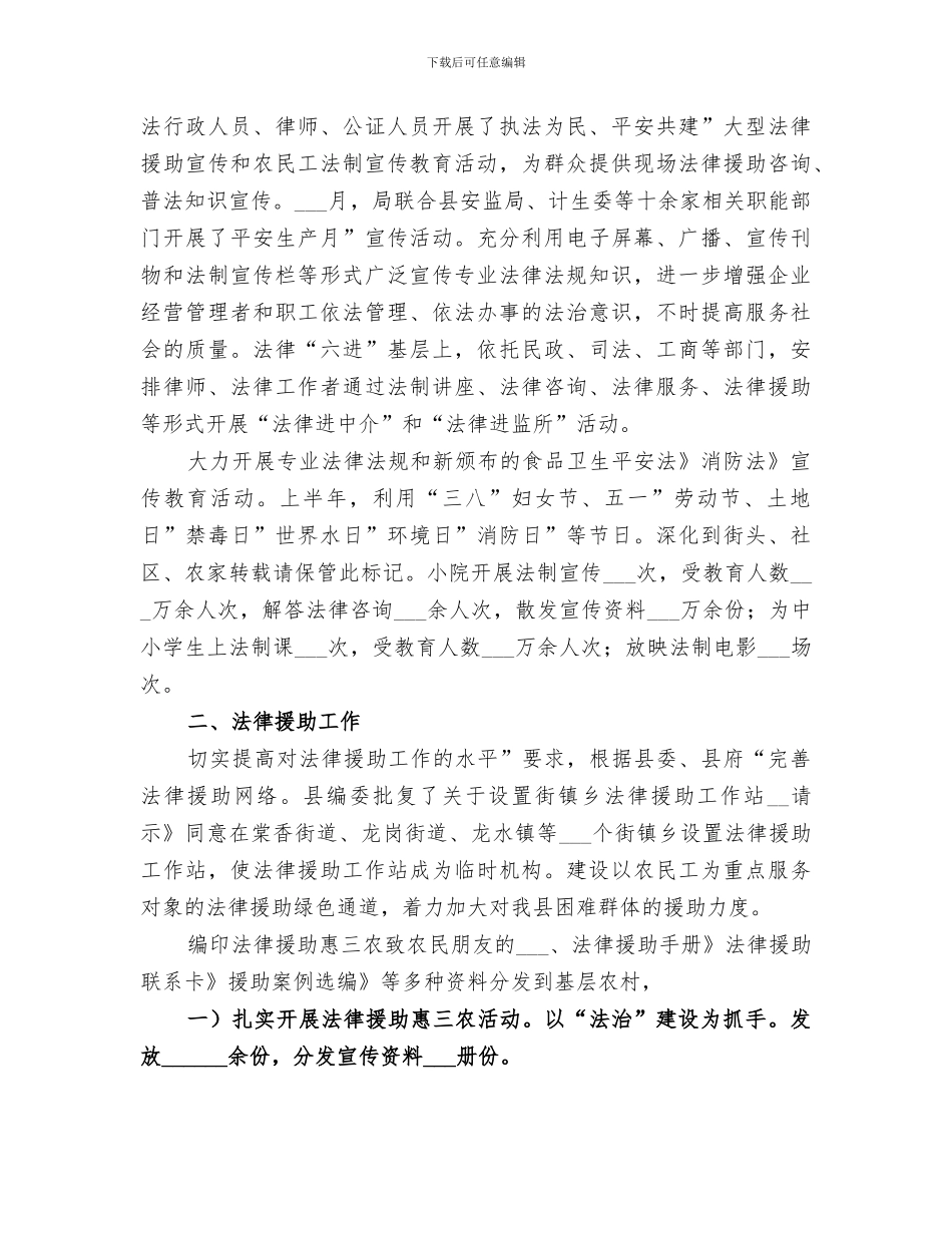 2024年区司法局半年度总结_第3页