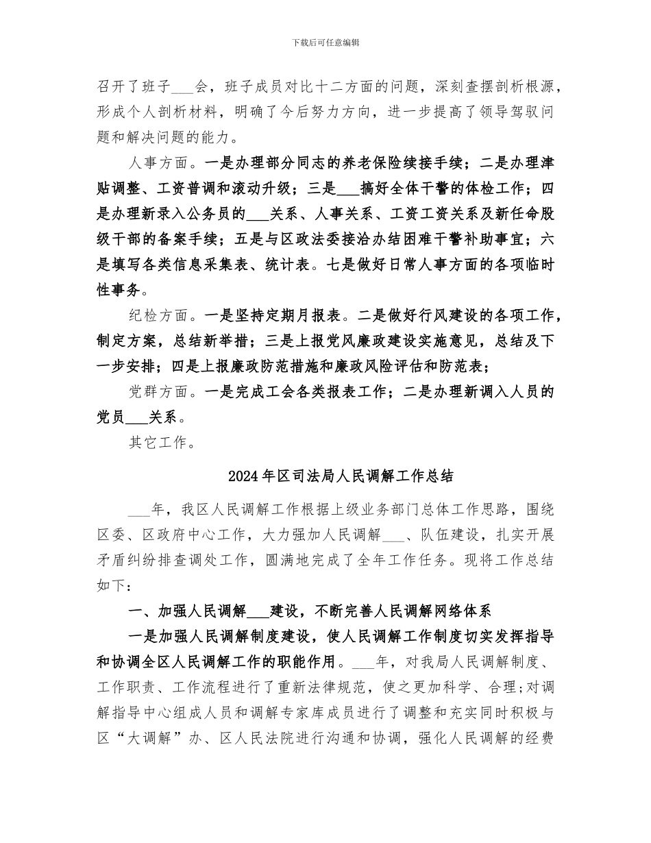 2024年区司法局人事科工作总结_第2页