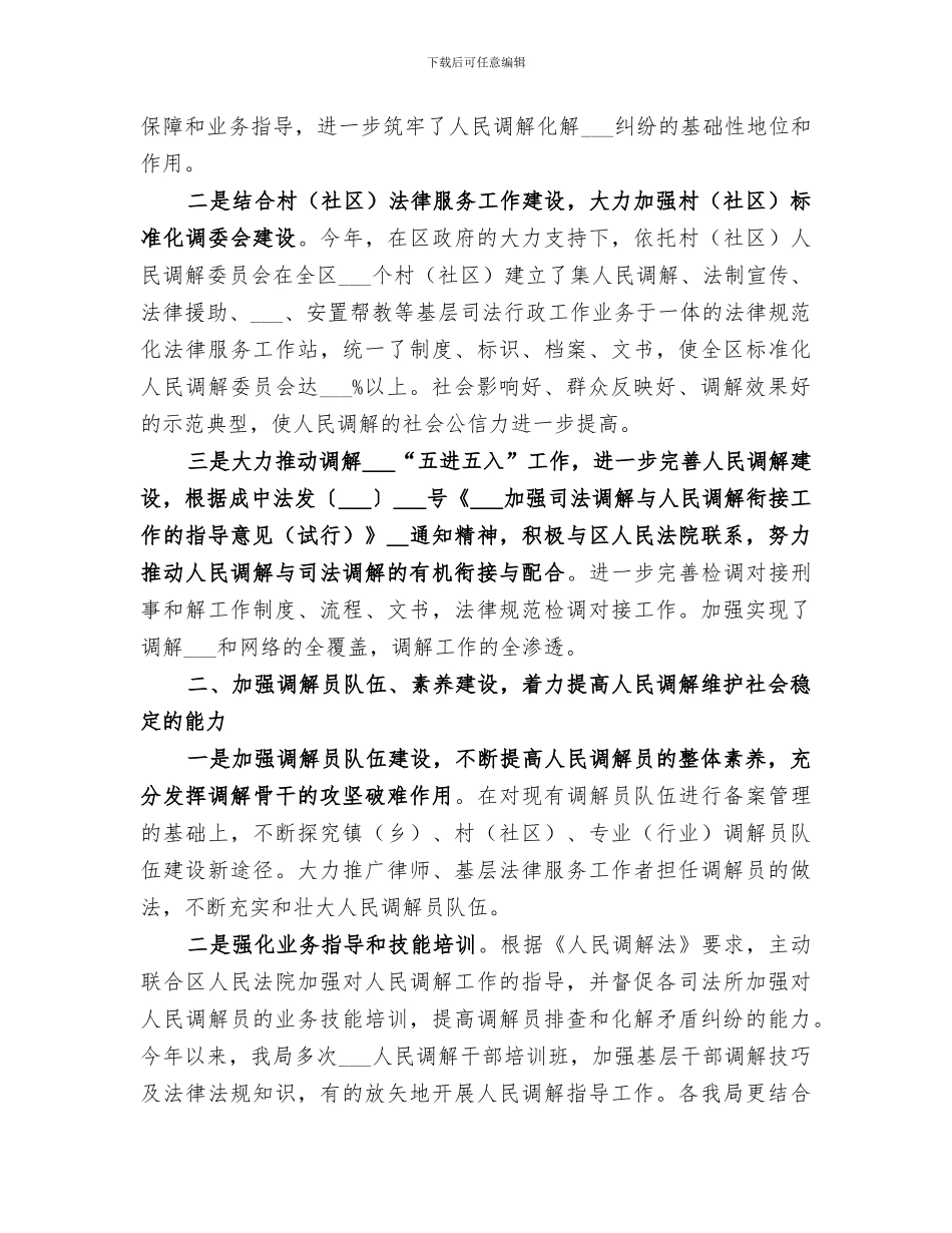 2024年区司法局人事科工作总结_第3页