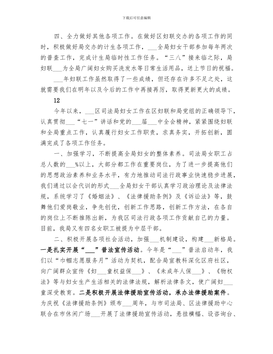 2024年区司法局妇女工作总结_第3页
