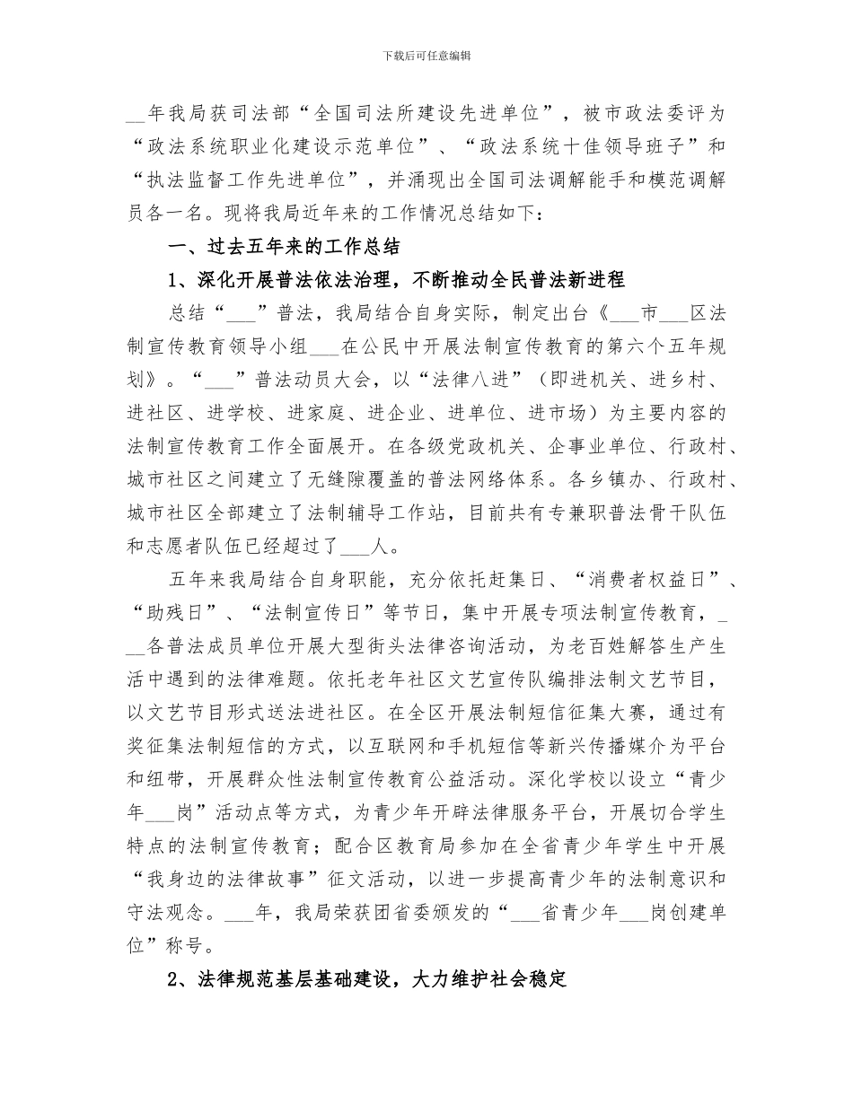 2024年区司法局基层科工作总结_第3页