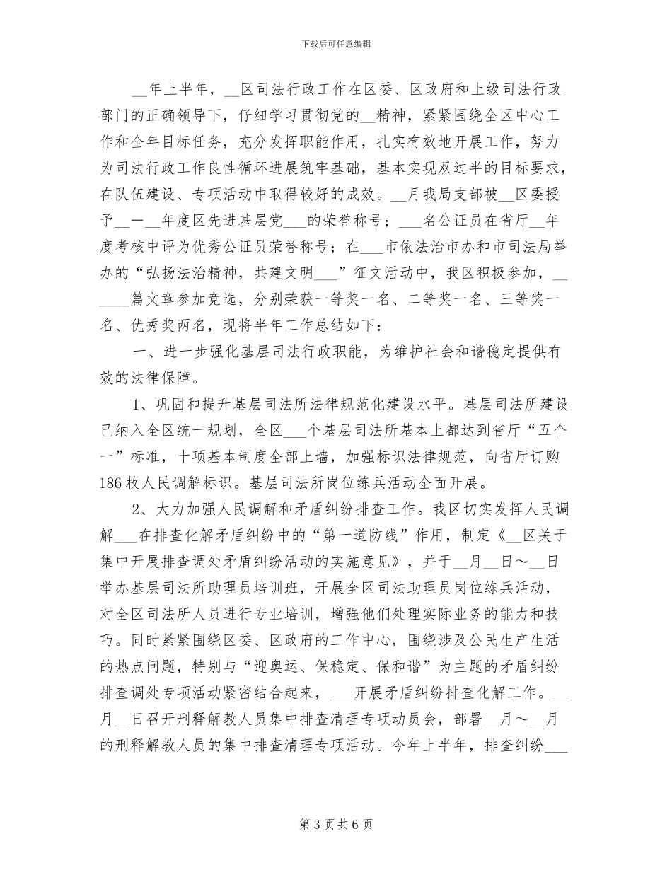 2024年区司法局政务公开工作总结_第3页