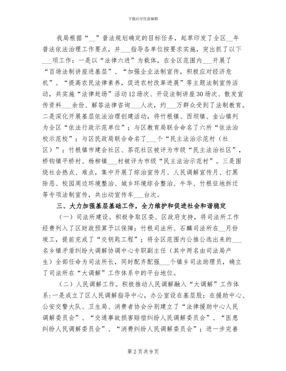 2024年区司法局工作总结范文_第2页