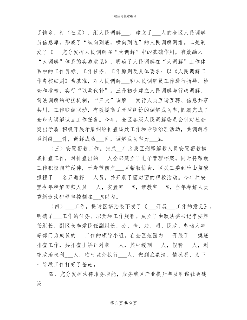 2024年区司法局工作总结范文_第3页