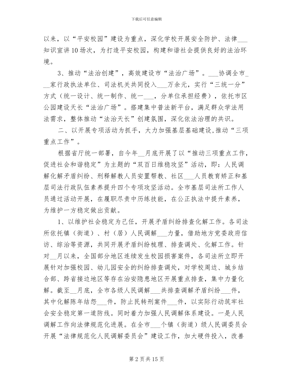 2024年区司法局队伍建设半年总结_第2页