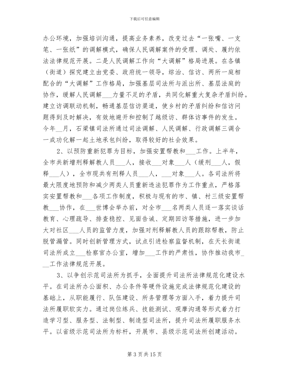 2024年区司法局队伍建设半年总结_第3页