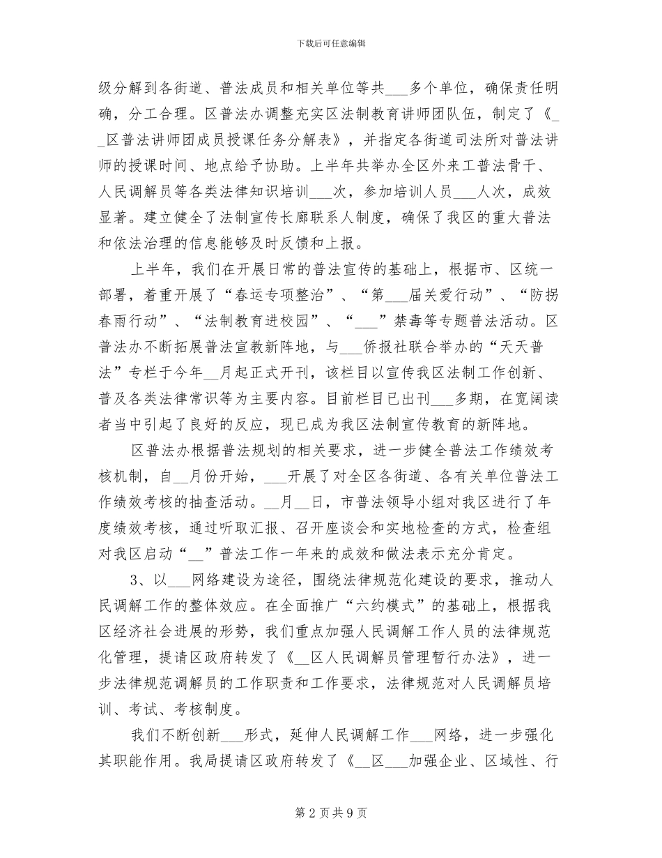 2024年区司法局政府年度工作总结_第2页