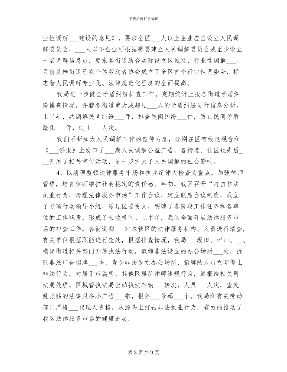 2024年区司法局政府年度工作总结_第3页