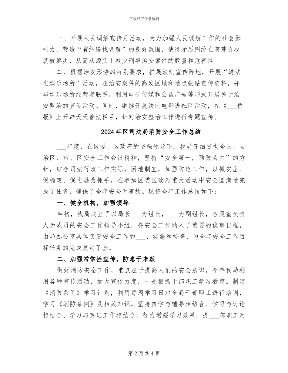 2024年区司法局政府第二季度工作总结_第2页