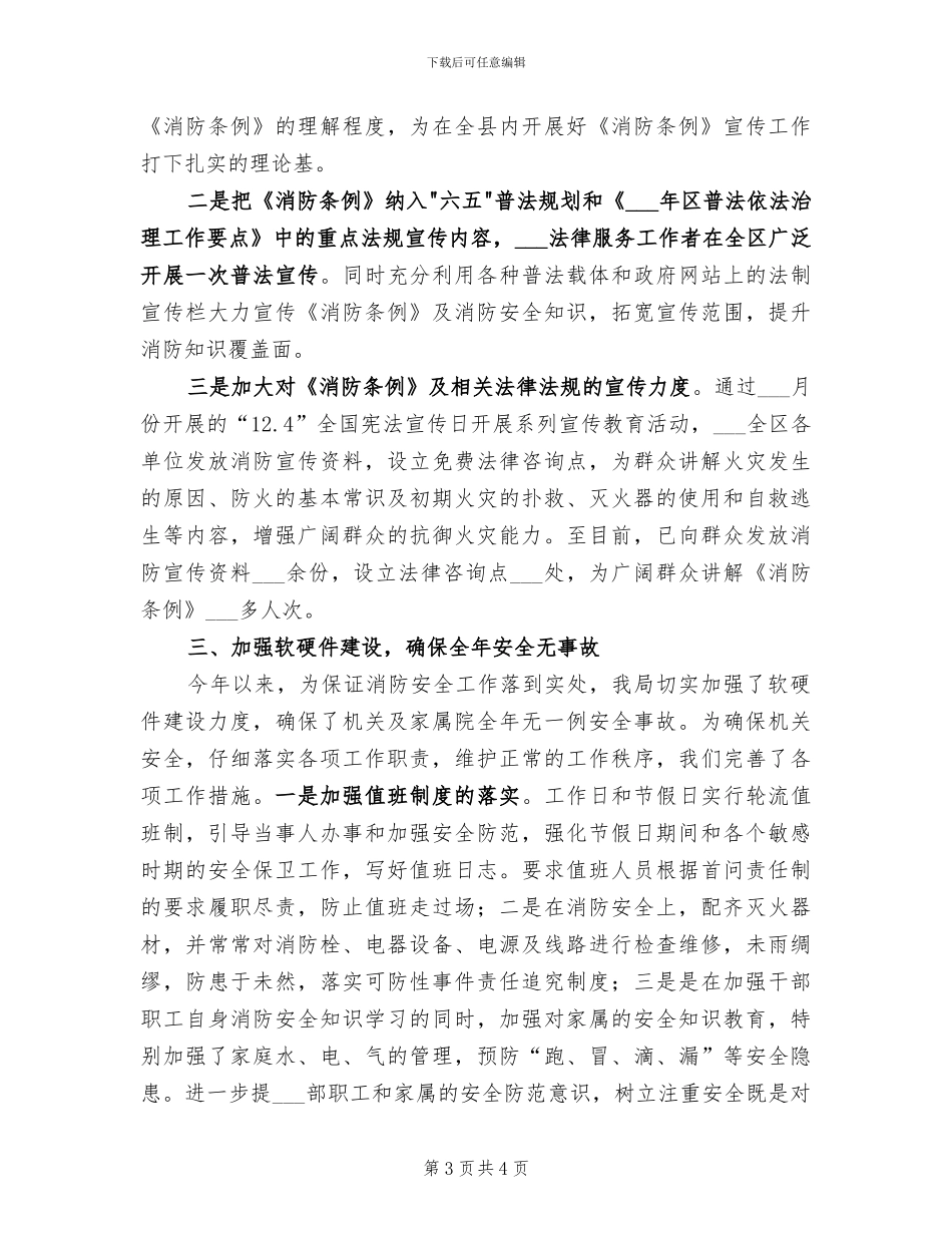 2024年区司法局政府第二季度工作总结_第3页