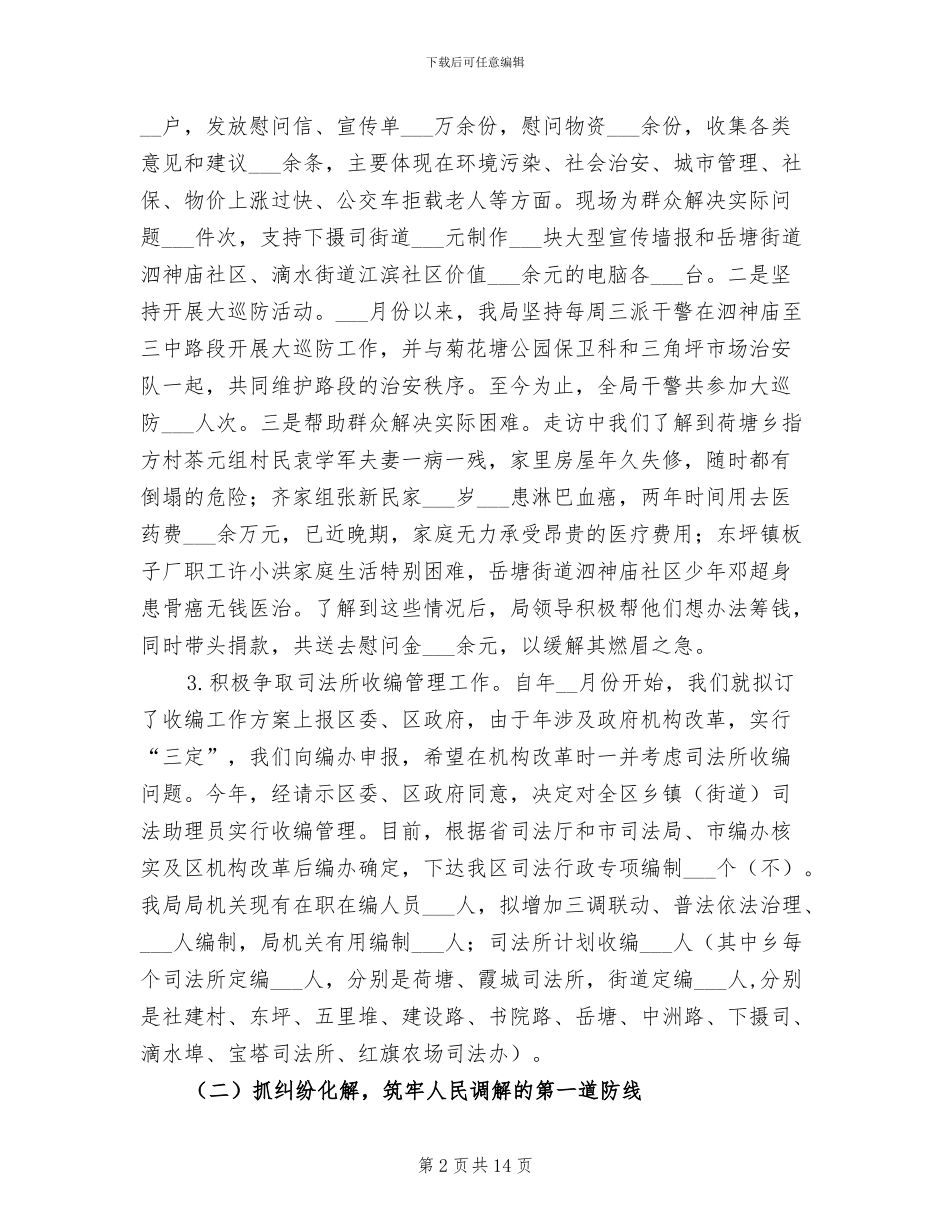 2024年区司法行政工作年末小结_第2页