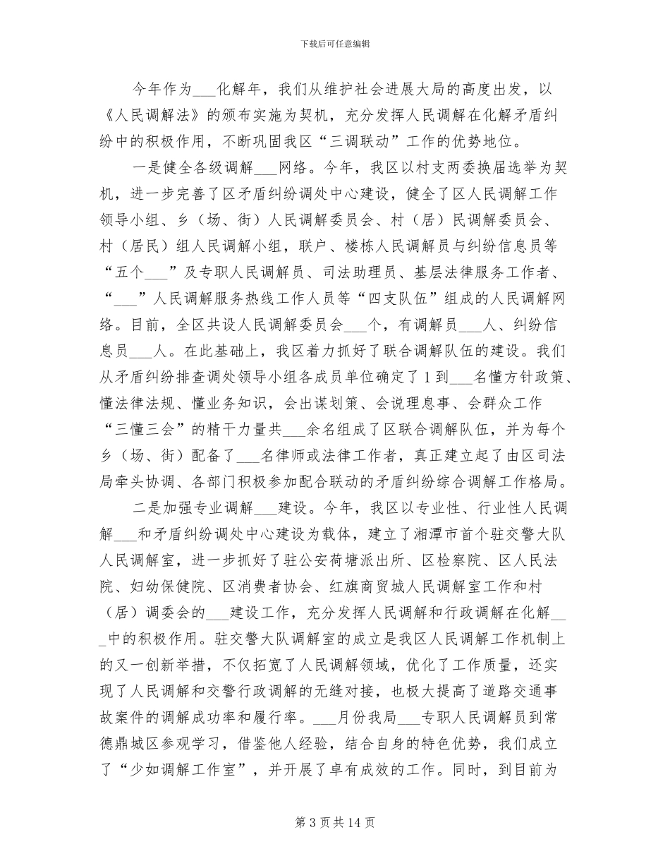 2024年区司法行政工作年末小结_第3页