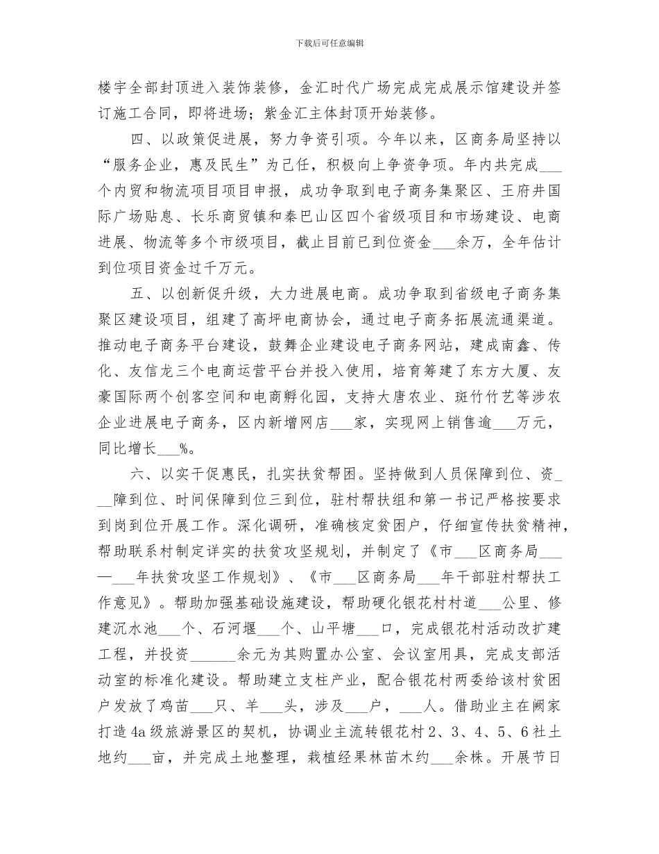 2024年区商务局年度商务工作总结_第2页