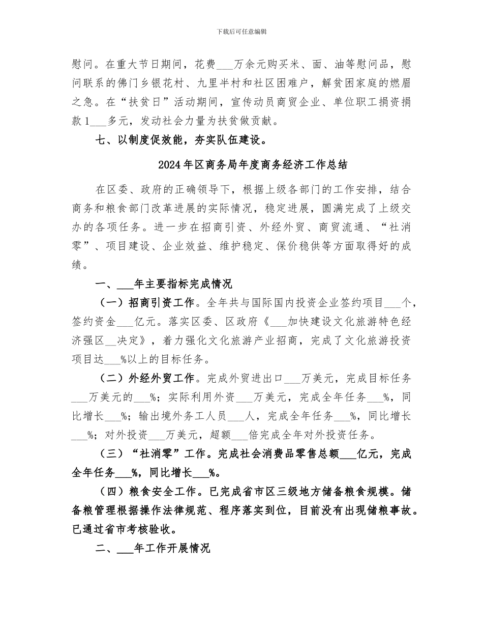 2024年区商务局年度商务工作总结_第3页