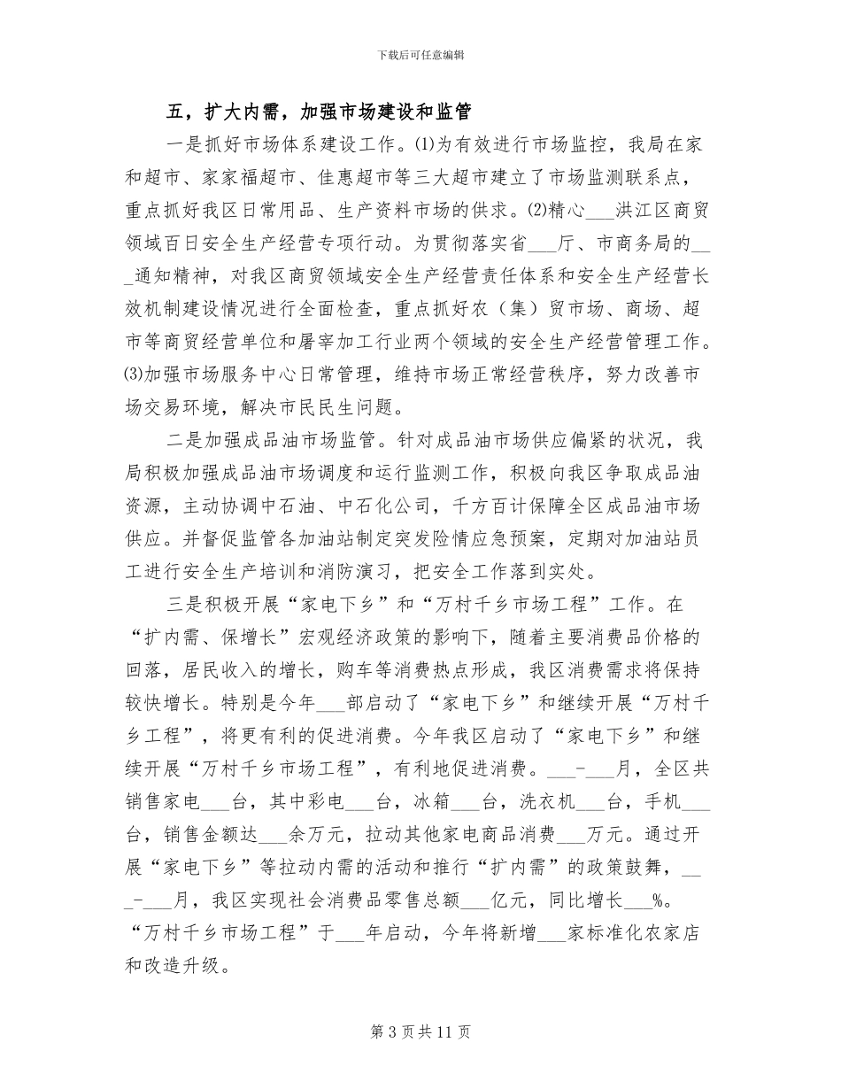 2024年区商务局上半年工作总结范文_第3页