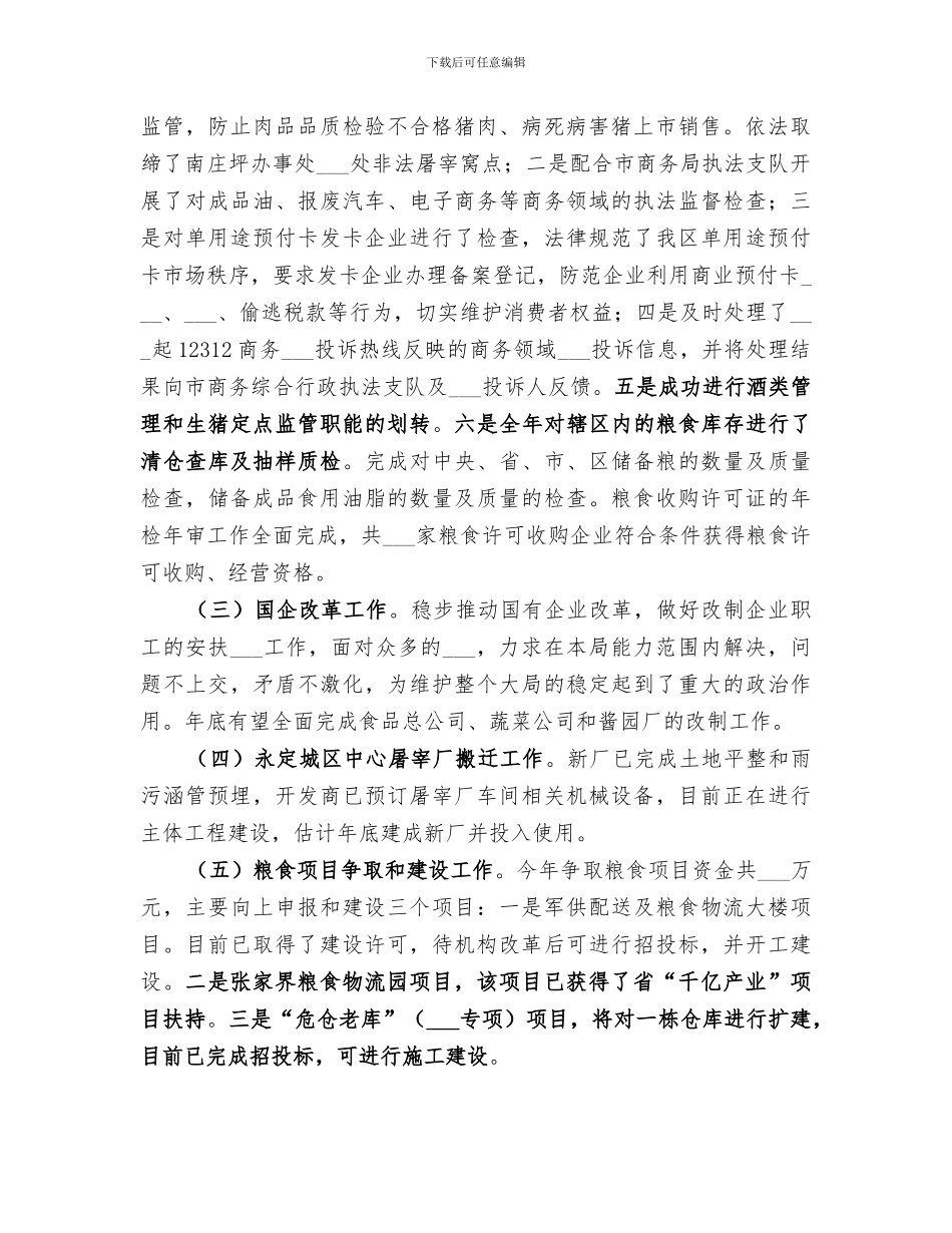 2024年区商务局年度商务经济工作总结_第2页