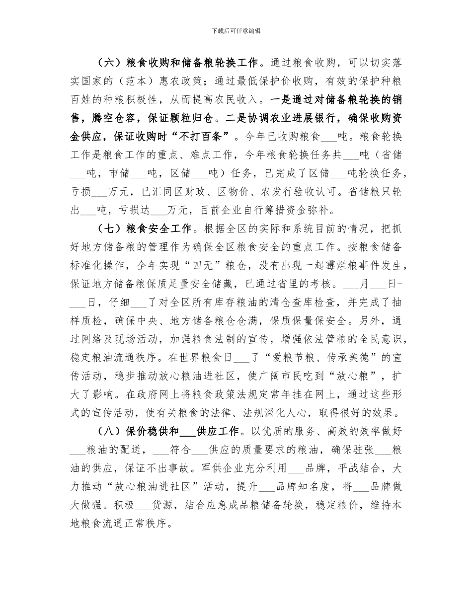 2024年区商务局年度商务经济工作总结_第3页