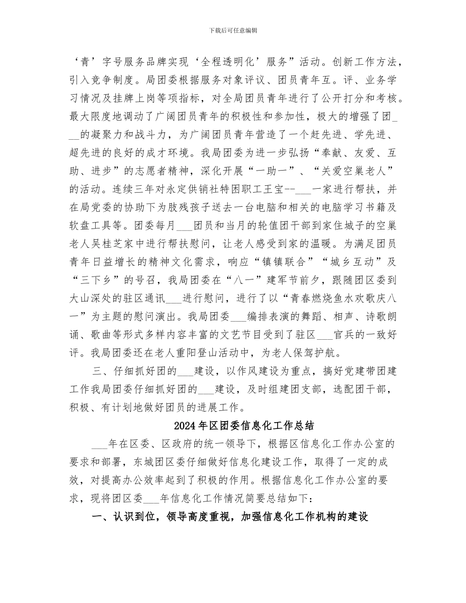 2024年区团委争当排头兵总结_第2页