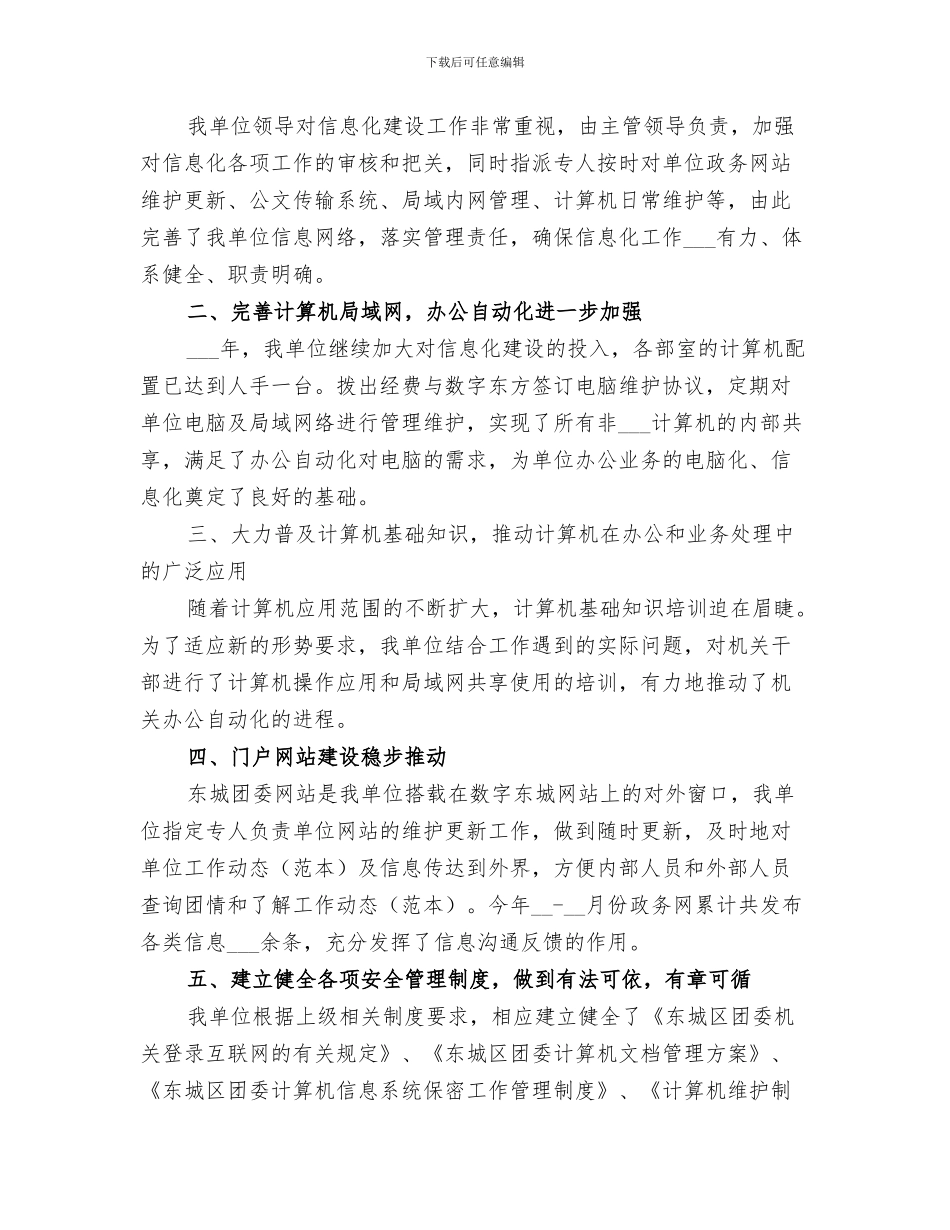 2024年区团委争当排头兵总结_第3页