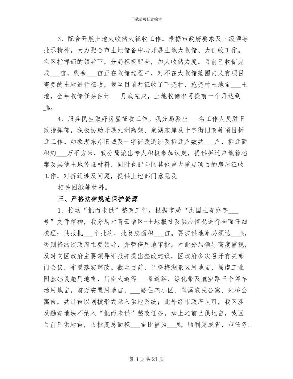 2024年区国土分局工作总结_第3页