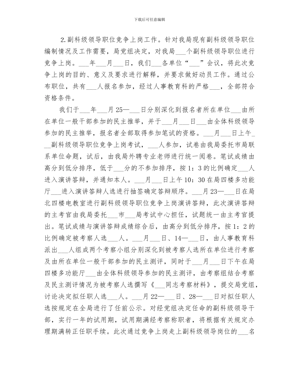 2024年区国税局人事教育工作总结_第2页