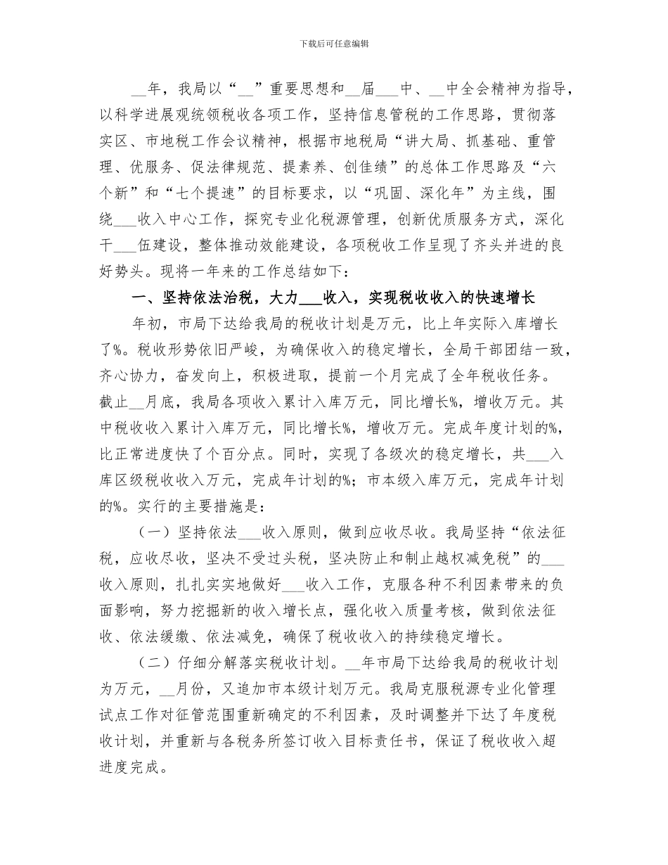 2024年区地税局岗位培训工作小结_第3页