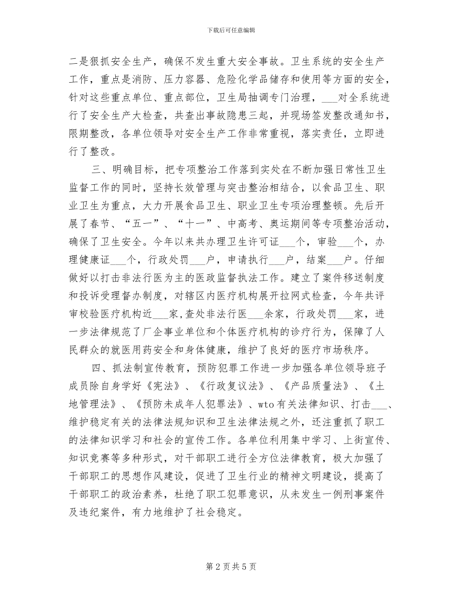 2024年区卫生局年度工作总结_第2页