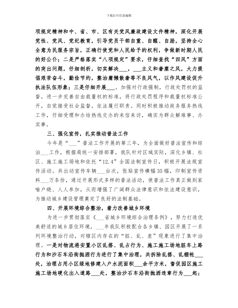 2024年区城市建设管理监察大队年度工作总结_第2页