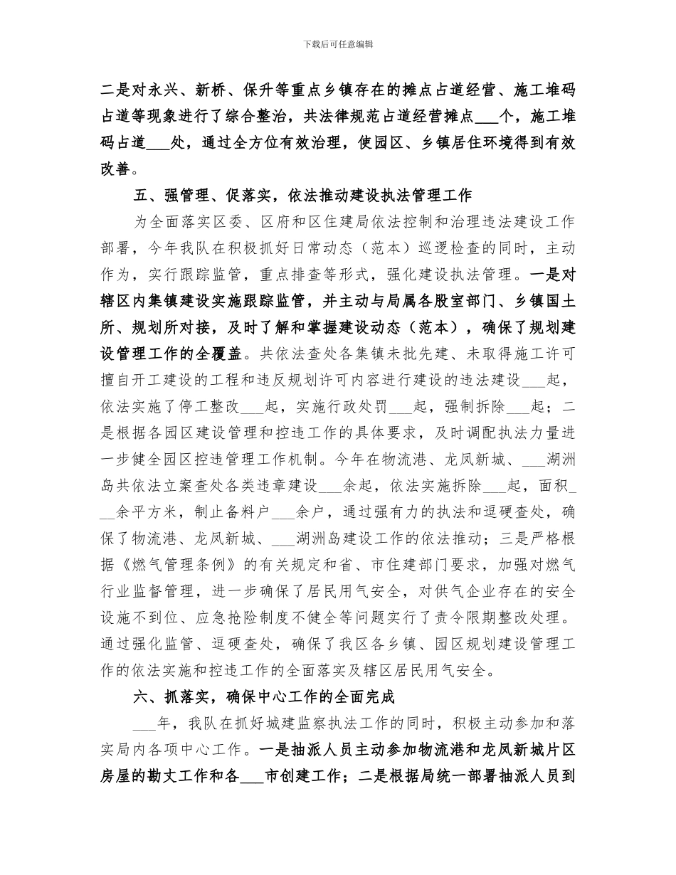 2024年区城市建设管理监察大队年度工作总结_第3页