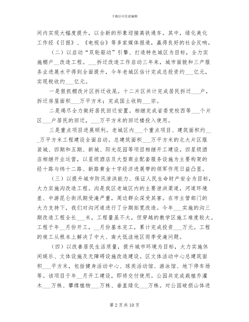 2024年区城建委年度工作总结与计划_第2页