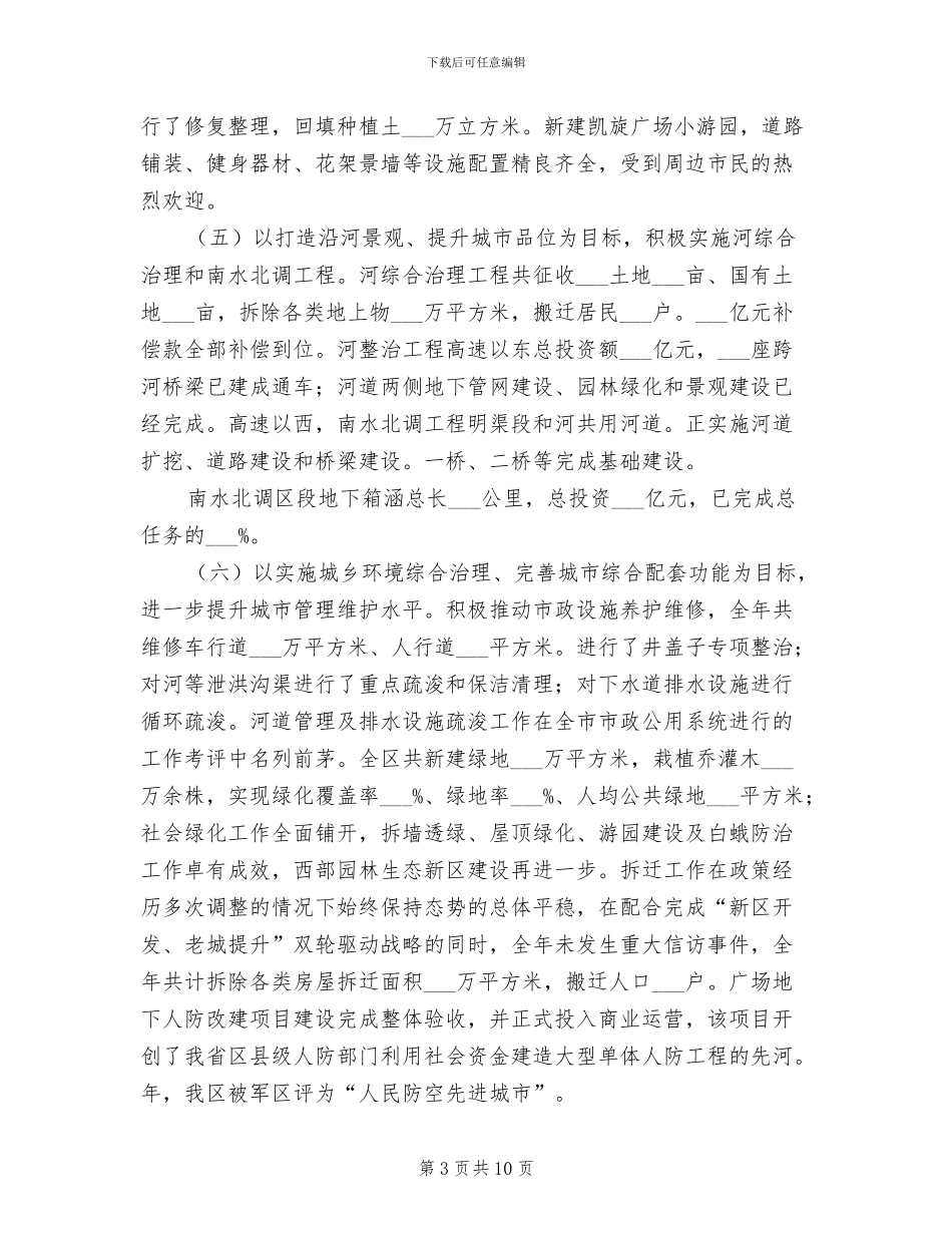 2024年区城建委年度工作总结与计划_第3页