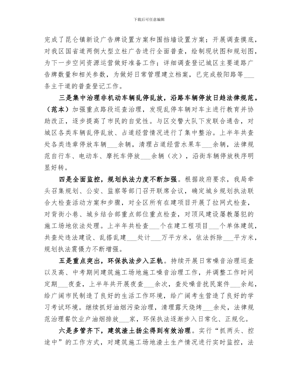 2024年区城管局上半年工作总结_第2页